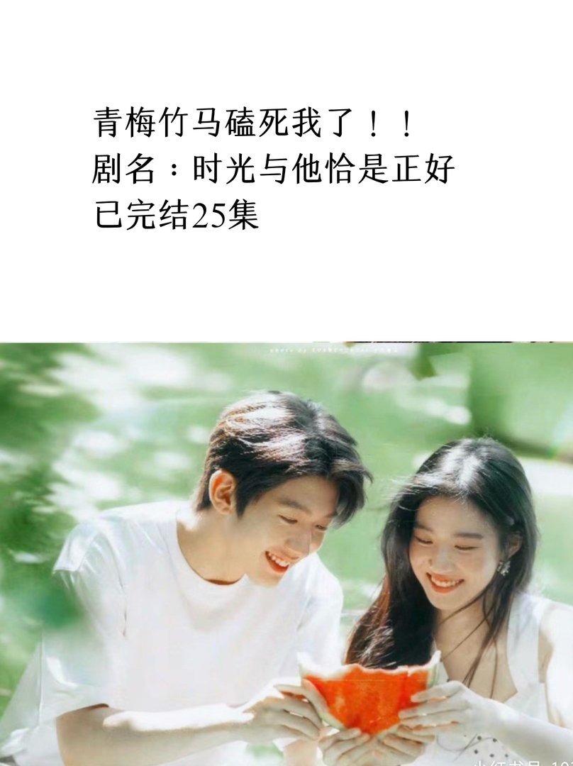 求电视剧《时光与他恰是正好》