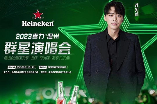 2023温州演唱会排期表