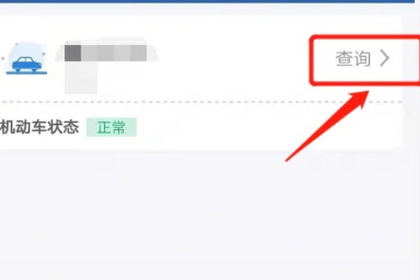 怎么查车辆违章记录?