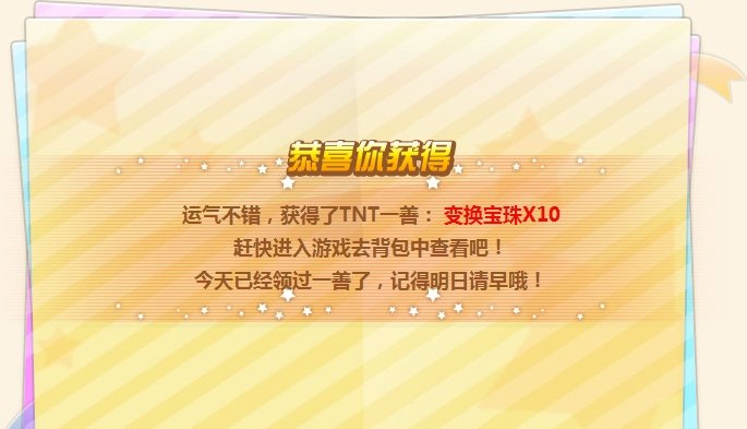 TNT日行一善怎么老抽星星