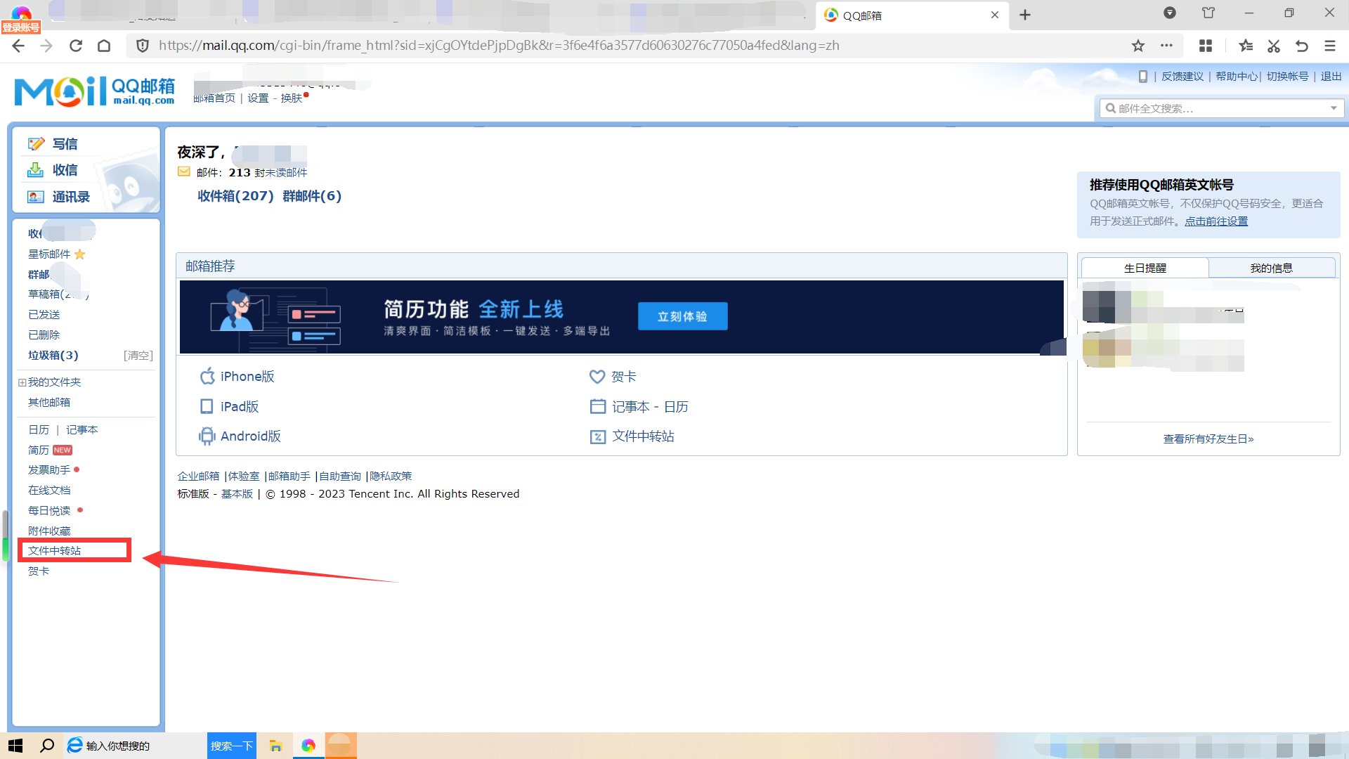 qq邮箱怎么设置超大附件?
