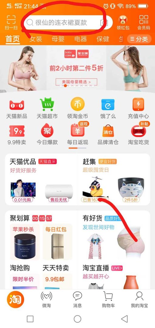 在淘宝网上买东西怎么查货号？