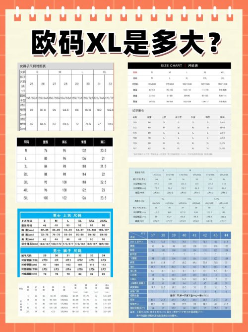 欧码XL是多大？