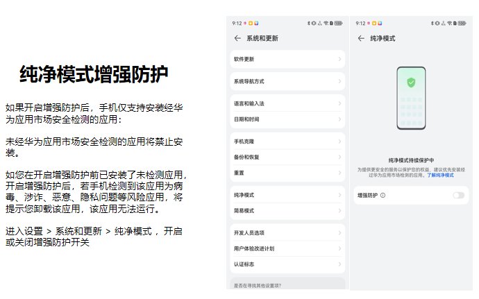 华为纯净模式怎么关闭