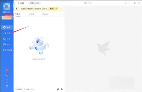 如何用迅雷下载电影到电脑上