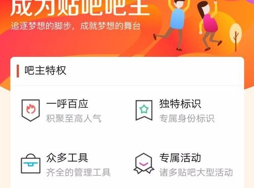 申请吧主的基本条件是什么？