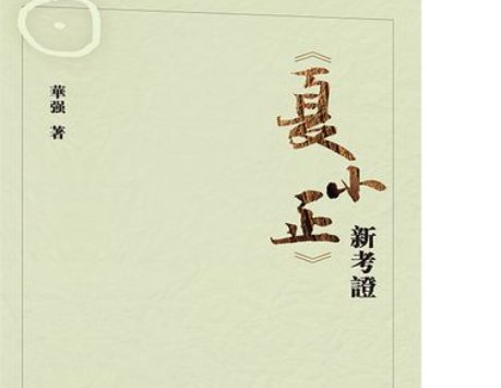 夏小正的小说都有什么