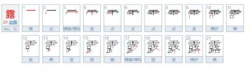 露脸的拼音怎么写