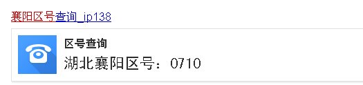 襄阳区号是多少