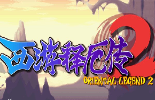 西游记释厄传2孙悟空的绝招怎么放