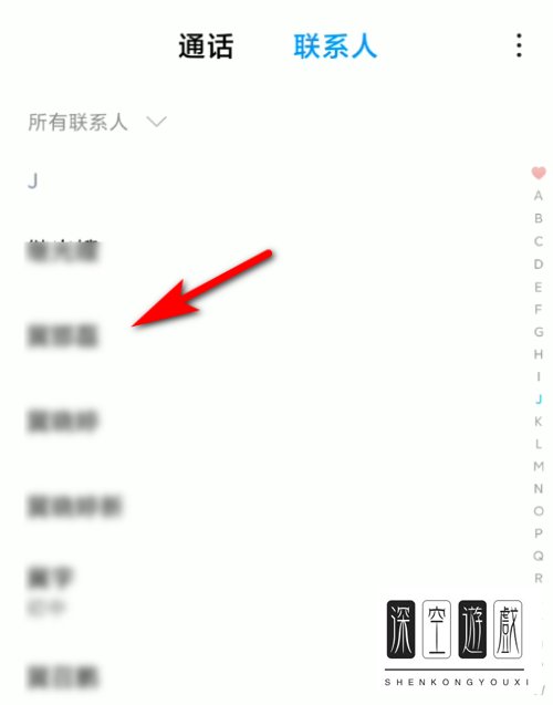 小米手机中的联系人如何添加头像