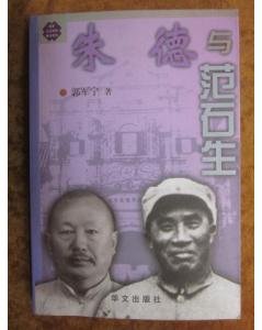 范石生的早年生平