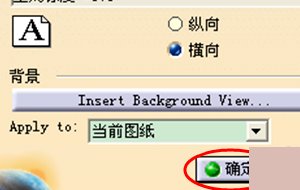 catia怎么插入图纸？