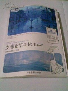 如果巴黎不快乐Ⅲ的内容简介