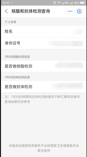 博奥检测人员在和义东里给我们做的核酸检测结果怎么查,我们已经做了三天了,关注公众号也查不到结果?