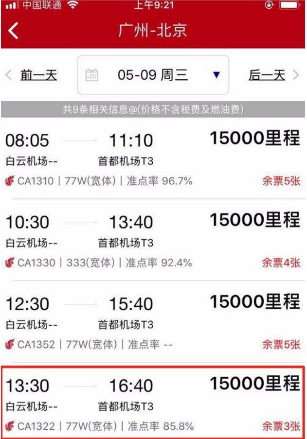 国航里程，怎么使用？