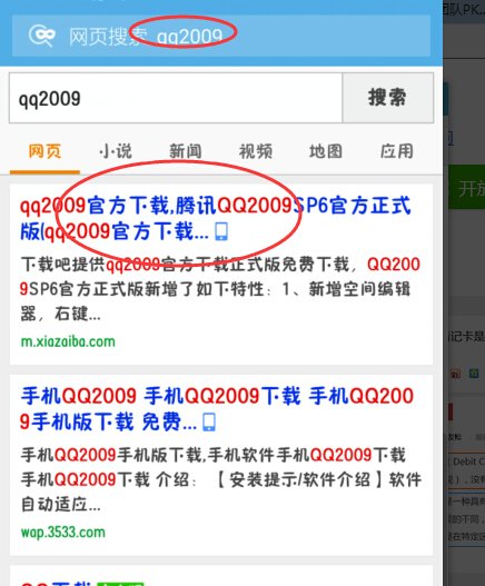 手机qq2009怎么安装