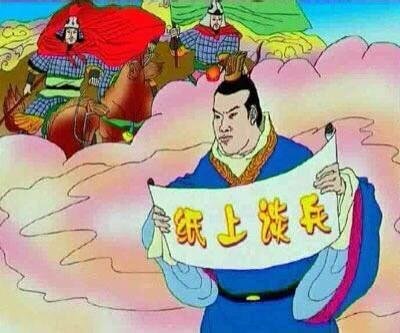 赵时的成语故事有哪些?