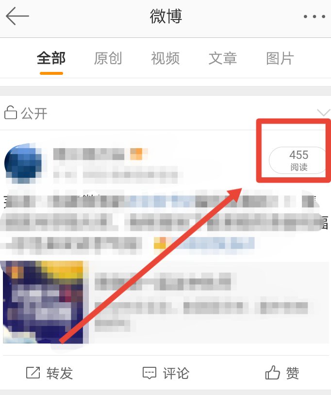 微博怎么看阅读量