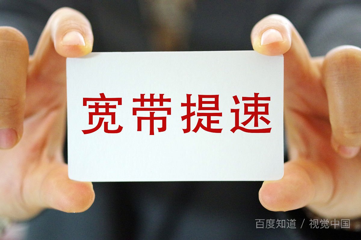 移动家庭宽带可以直接打10086提速？