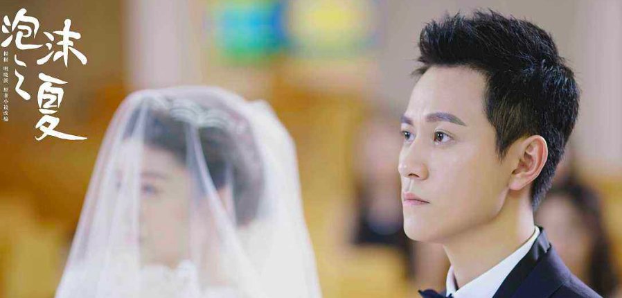 电视剧《泡沫之夏》哪一版更好看?