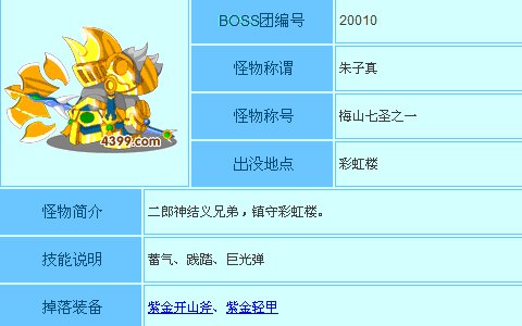 造梦西游3 21级悟空如何打败朱子真 配招 嗜血 烈焰闪 风暴 重斩 七十二 有伞