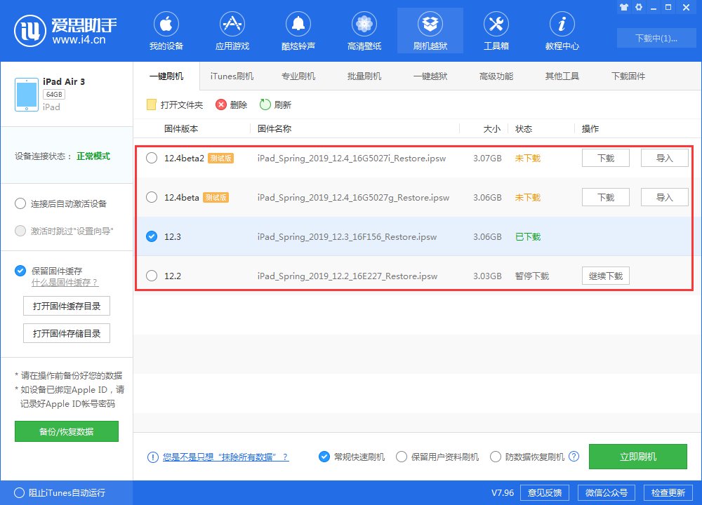 怎么用爱思助手一键刷机