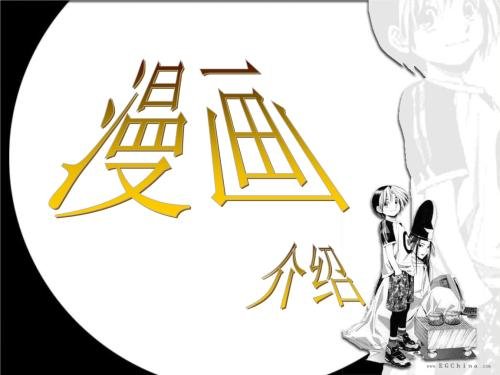 有哪些中国漫画，让非ACG爱好者也眼前一亮？