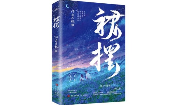 阿司匹林作者的小说