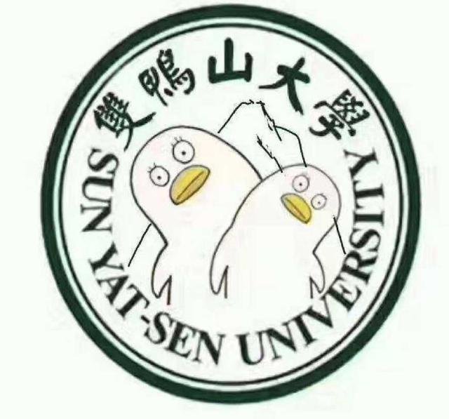 为什么中山大学叫做“双鸭山大学”?