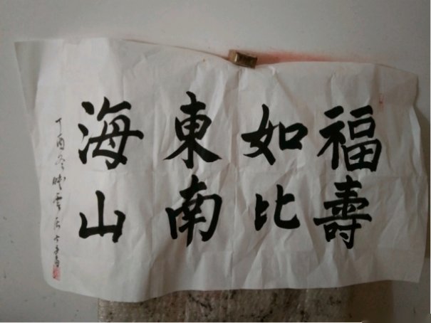 寿比南山什么意思