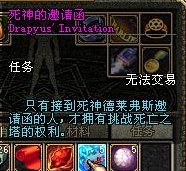 dnf死神的邀请函怎么得