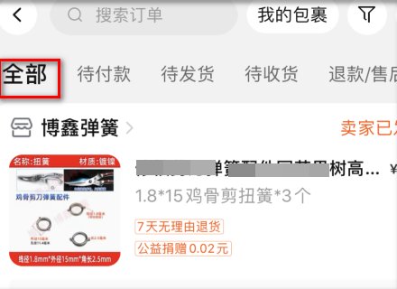 怎么找我的订单