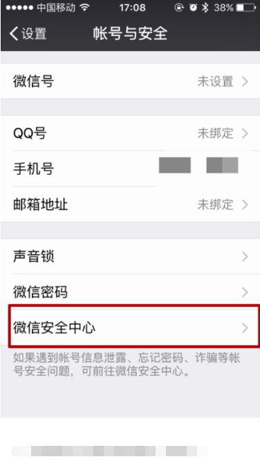 如何关闭微信的账号保护功能？