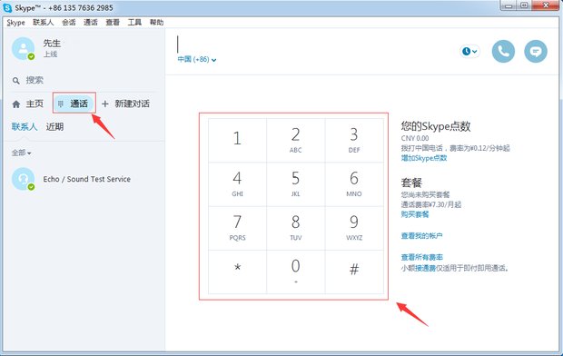 电脑上可以打电话吗?