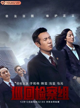 黄四海米振东是什么电视剧