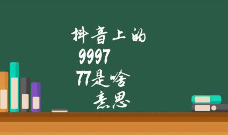 love99977纹身是什么意思
