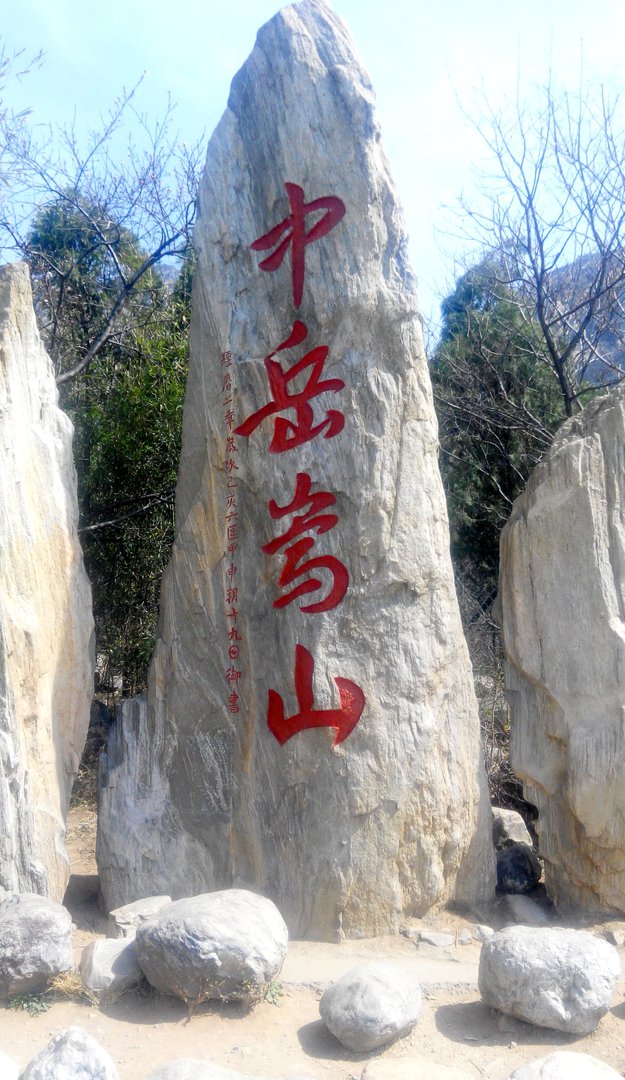 嵩山在哪里个省哪个县？