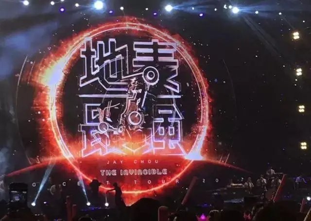 地表最强演唱会歌单
