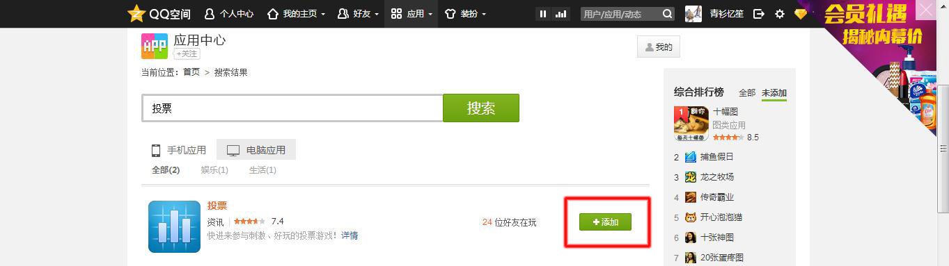 怎么在手机QQ空间里发表投票?