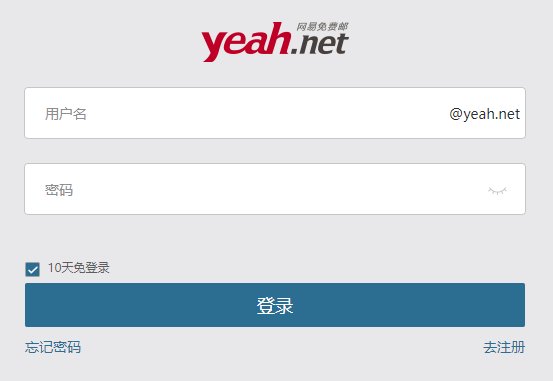 @yeah.net是什么邮箱啊？