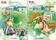 萝玲的魔力出了几部，是哪几部？