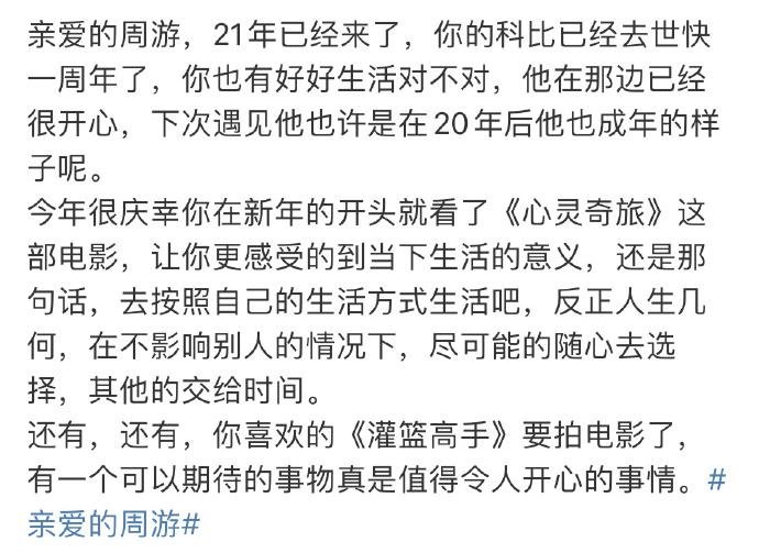 网友发文带话题“亲爱的周游”，你知道这是什么梗吗？