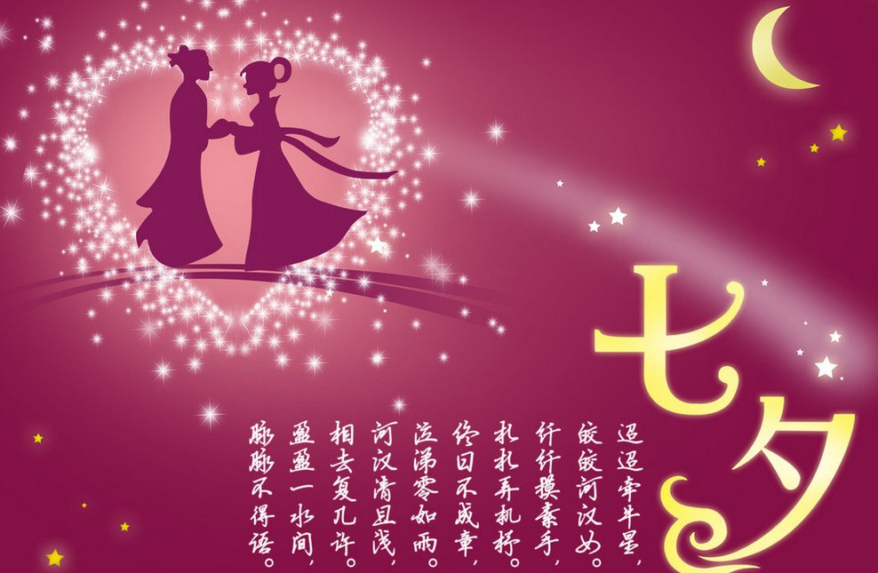 七夕祝福短语10字之内