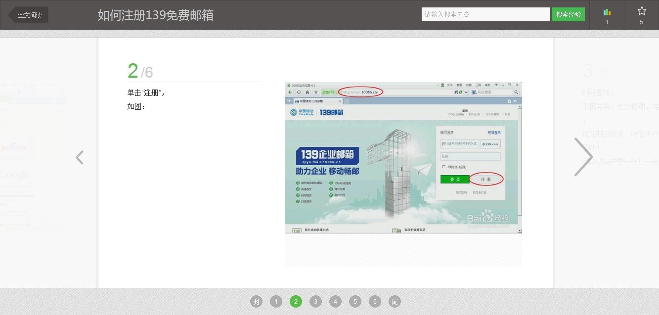 139邮箱的注册方法?