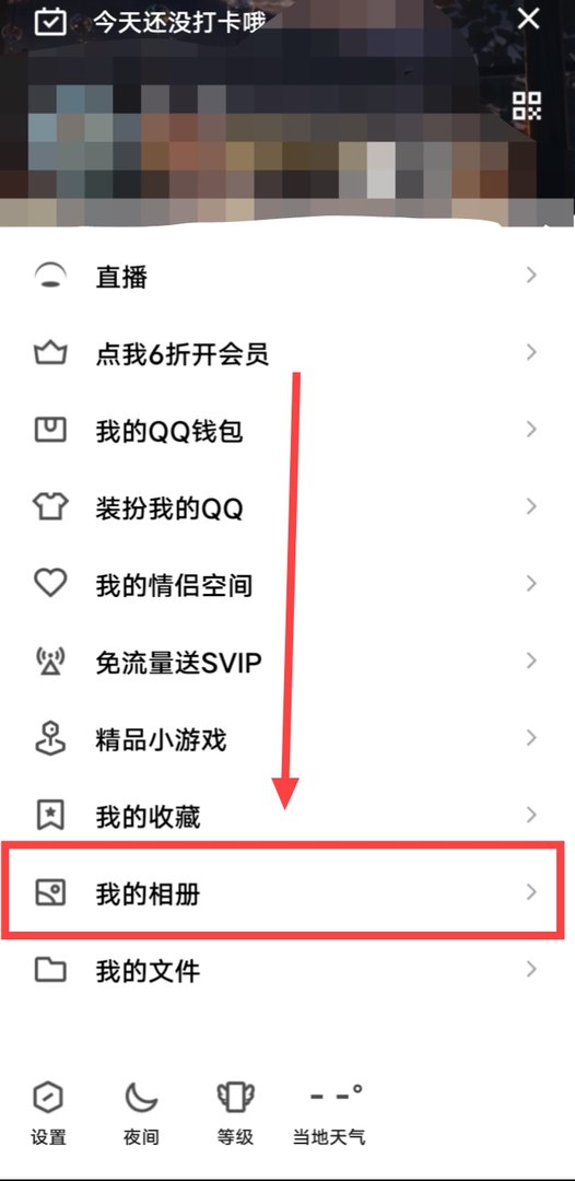 qq空间相册怎么弄私密相册呢?