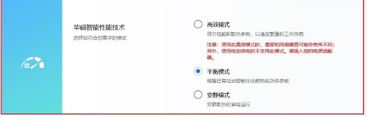 华硕笔记本怎么风扇转速调节