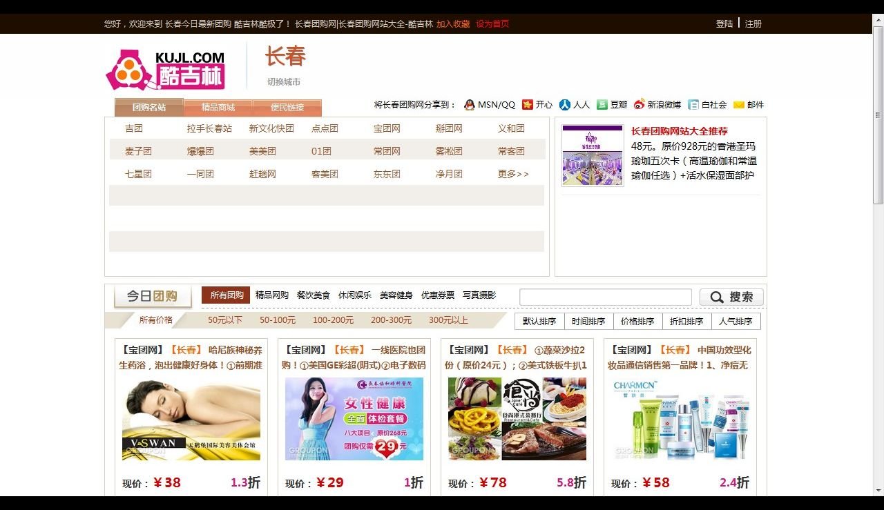 长春最好的团购导航是什么？