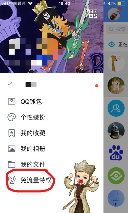 大王卡怎么在qq里激活免流量服务啊?