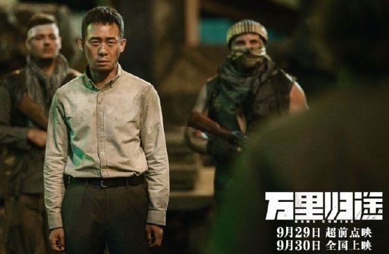 万里归途演员表